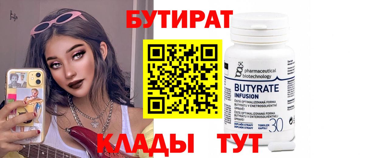 Бутират буратино  Вход с VPN  Маркс 