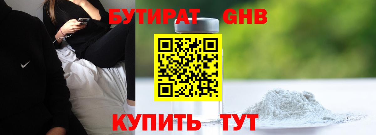 БУТИРАТ 1.4BDO Маркс
