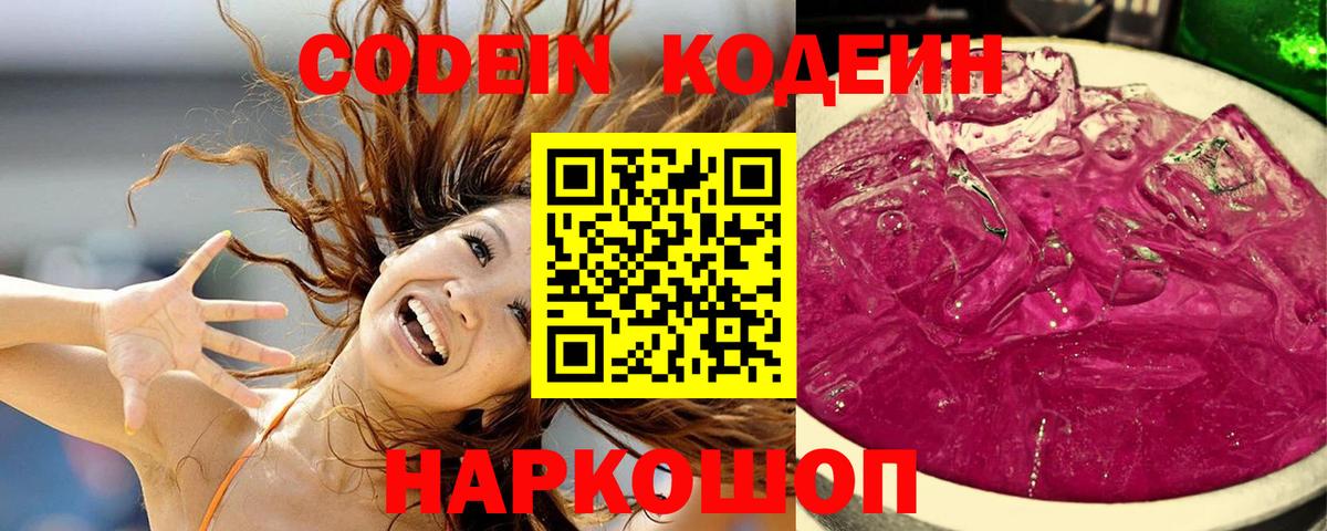 Кодеиновый сироп Lean Purple Drank Маркс