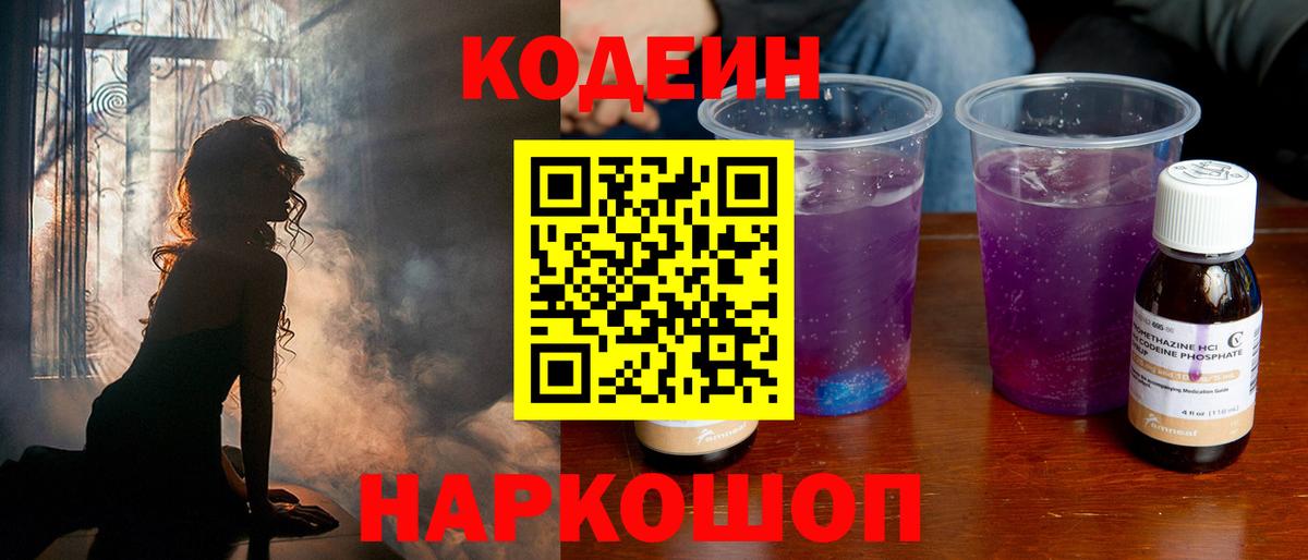 Маркс  Кодеиновый сироп Lean Purple Drank  Вход с VPN 